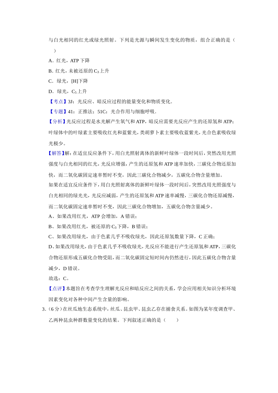 2016年天津市高考生物试卷解析版   .doc_第2页