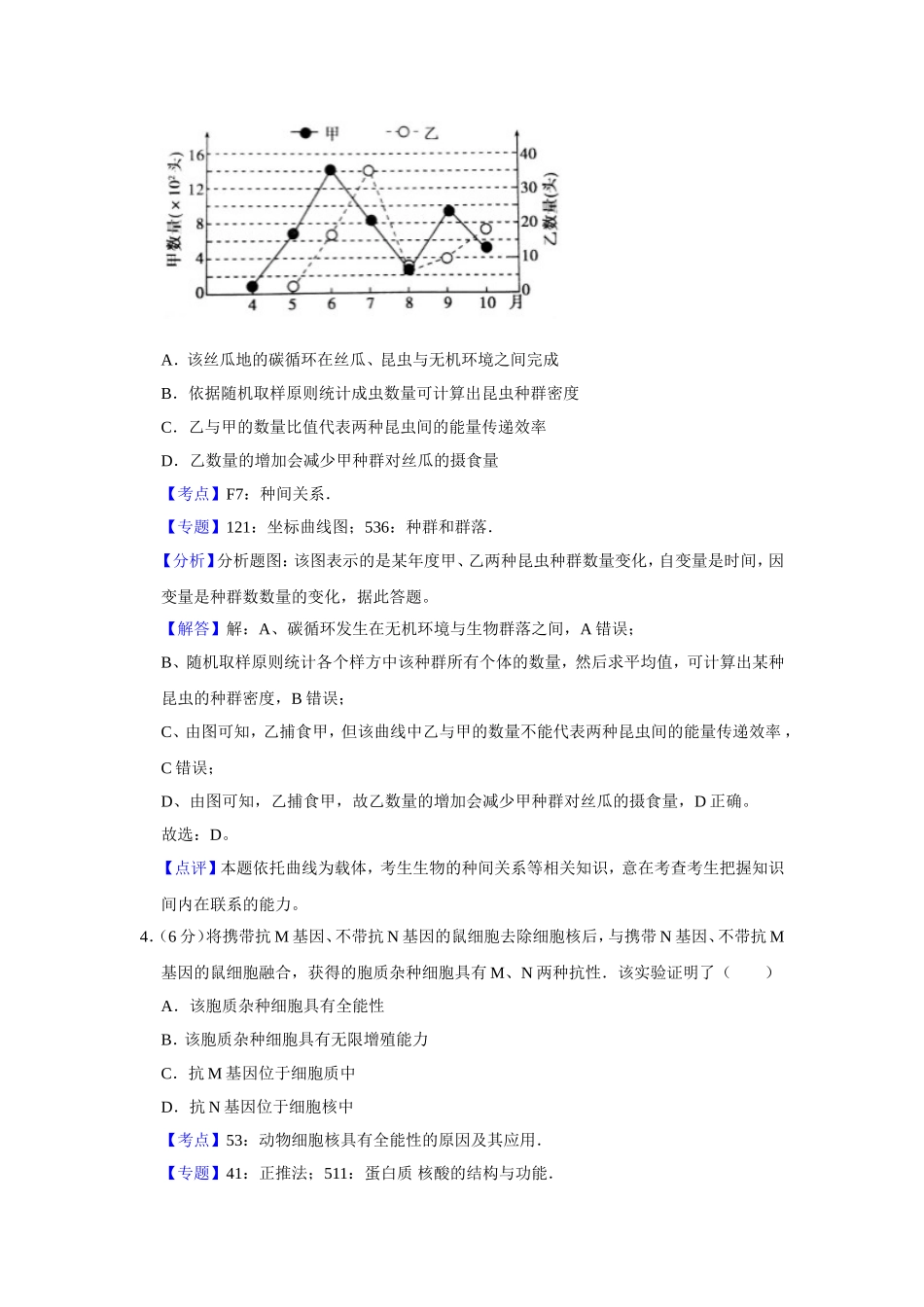 2016年天津市高考生物试卷解析版   .doc_第3页