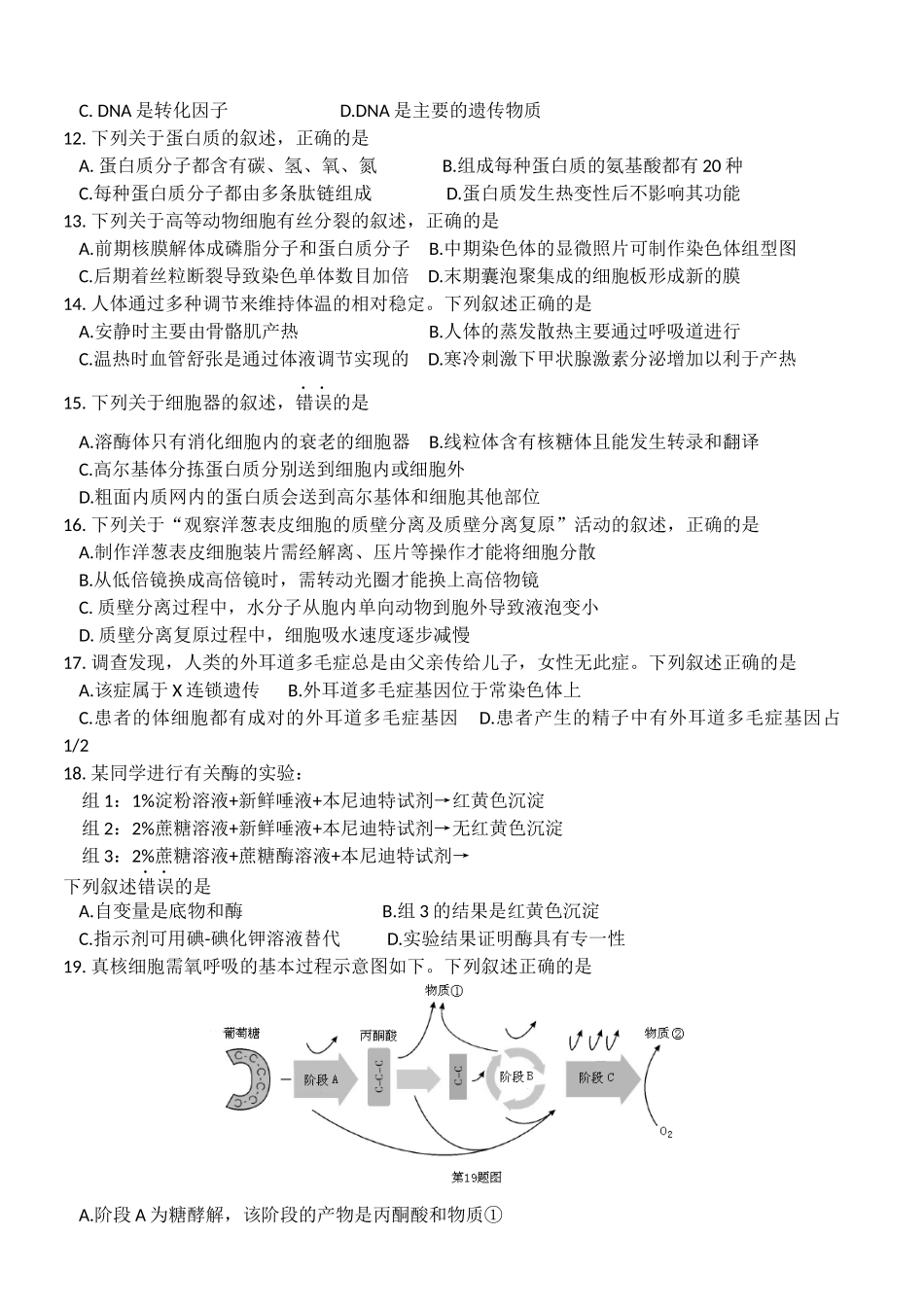 2016年浙江省高考生物【10月】（含解析版）.docx_第2页