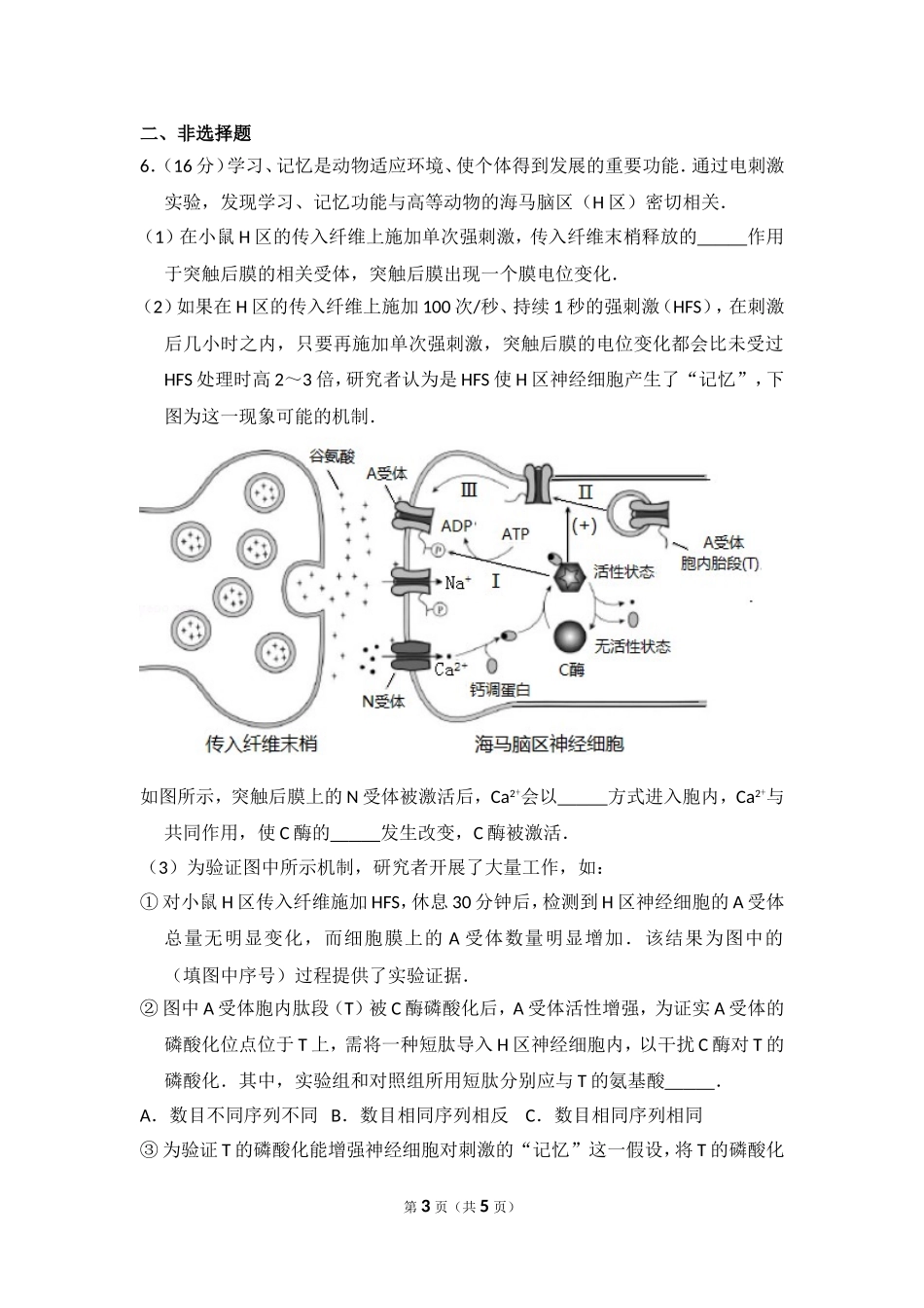 2017年北京市高考生物试卷（原卷版）.doc_第3页