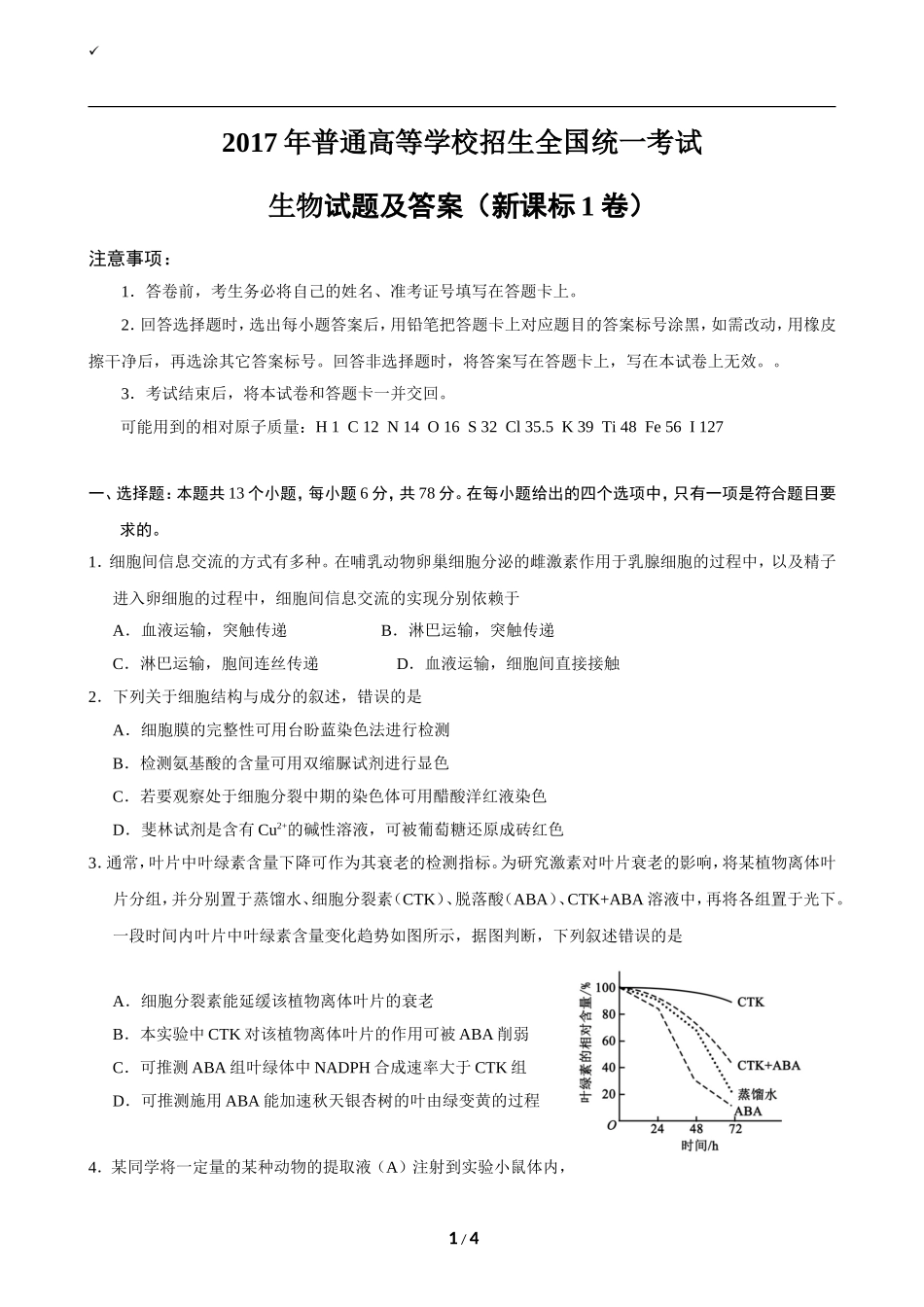 2017年广东高考生物（原卷版）.doc_第1页