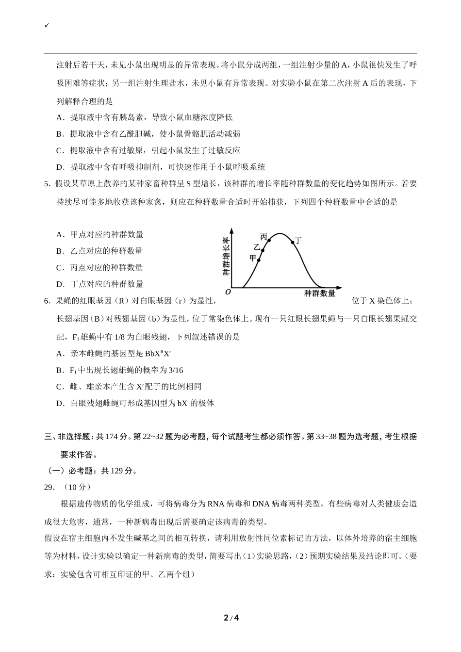 2017年广东高考生物（原卷版）.doc_第2页