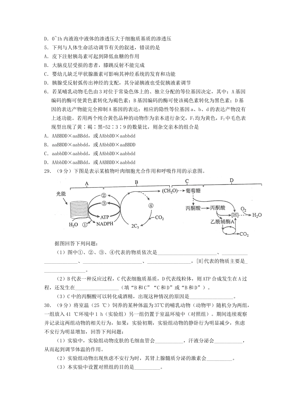 2017年普通高等学校招生全国统一考试【陕西生物真题+答案】.doc_第2页