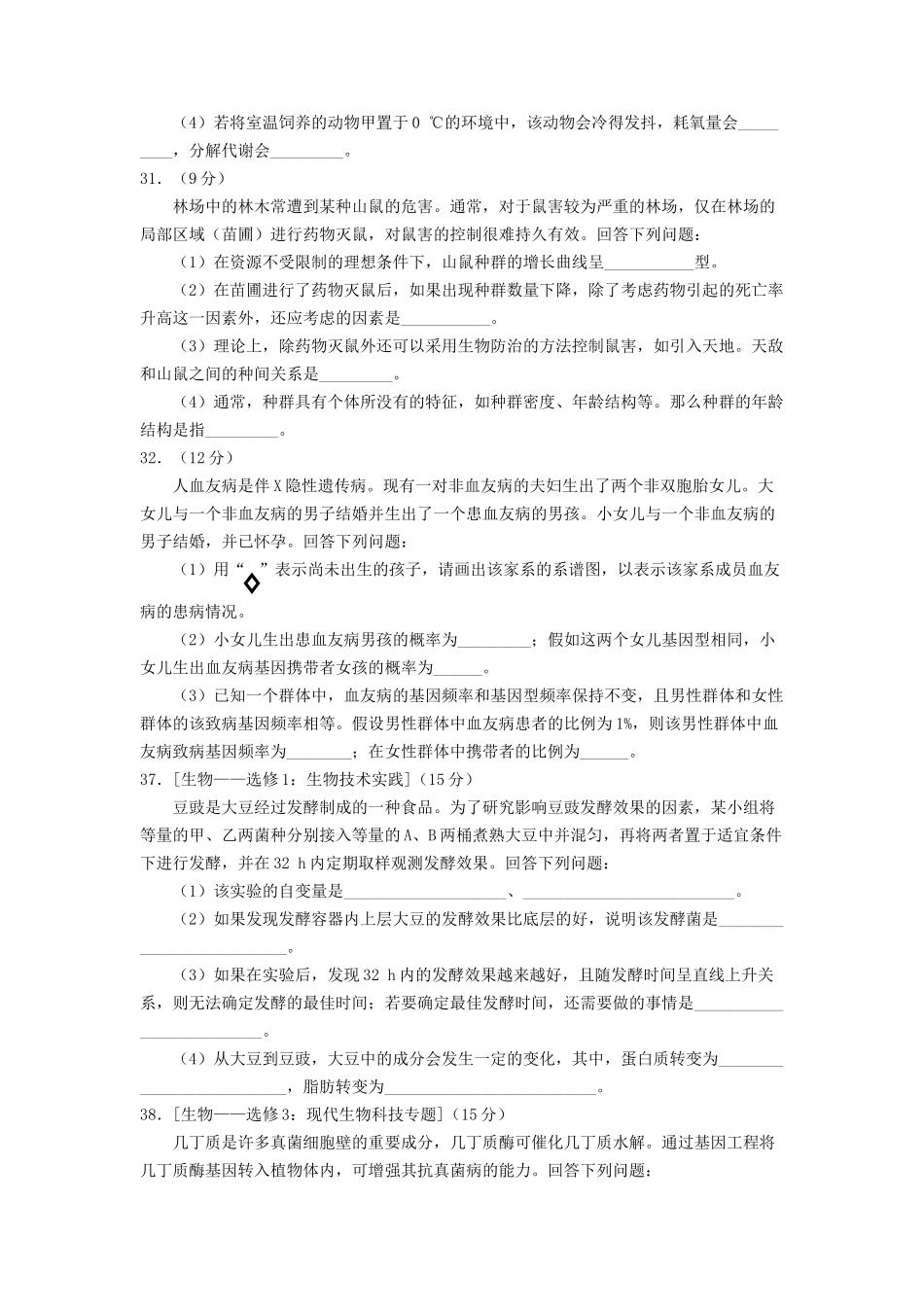 2017年普通高等学校招生全国统一考试【陕西生物真题+答案】.doc_第3页
