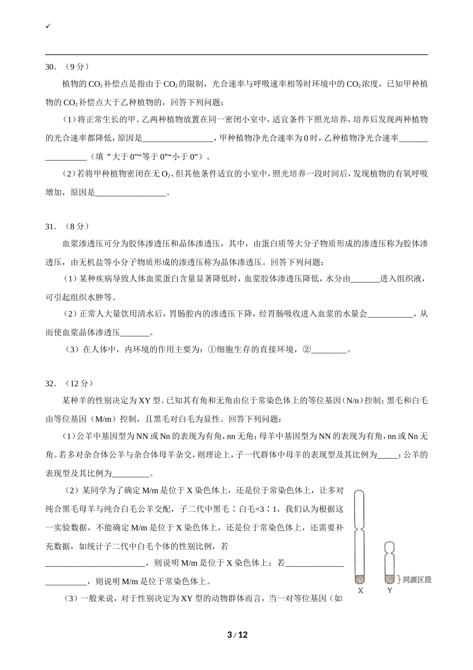 2017年全国高考I理综生物试题及答案.doc_第3页