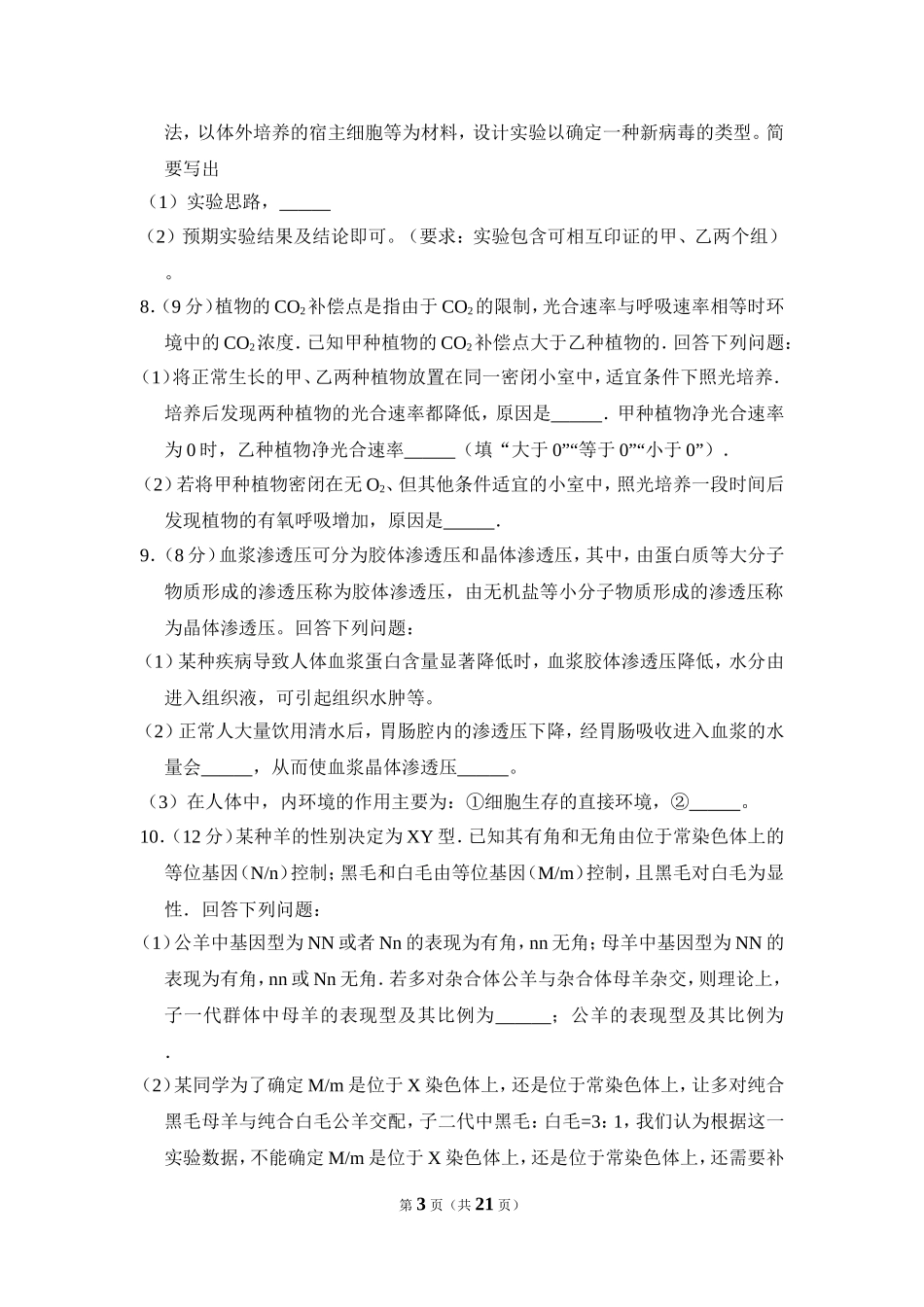 2017年全国统一高考生物试卷（新课标ⅰ）（含解析版）.doc_第3页