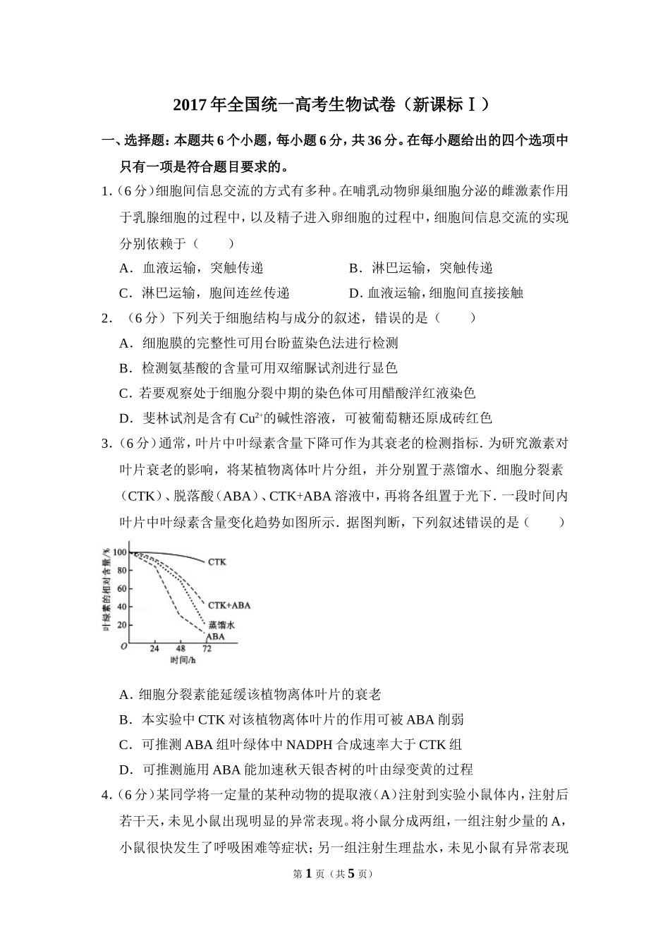 2017年全国统一高考生物试卷（新课标ⅰ）（原卷版）.doc_第1页