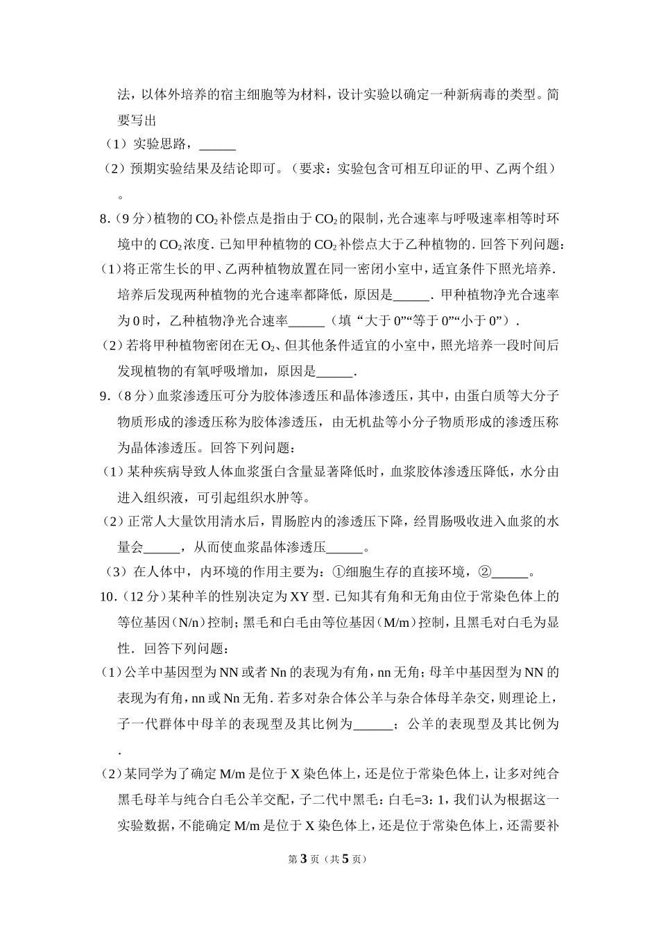 2017年全国统一高考生物试卷（新课标ⅰ）（原卷版）.doc_第3页