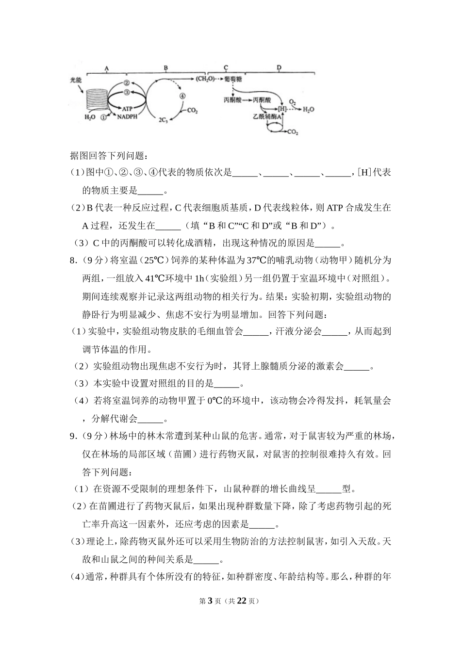 2017年全国统一高考生物试卷（新课标ⅱ）（含解析版）.doc_第3页