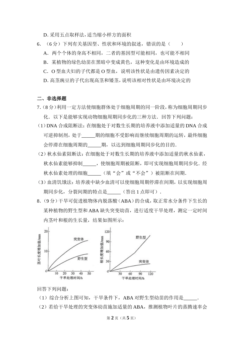 2017年全国统一高考生物试卷（新课标ⅲ）（原卷版）.doc_第2页