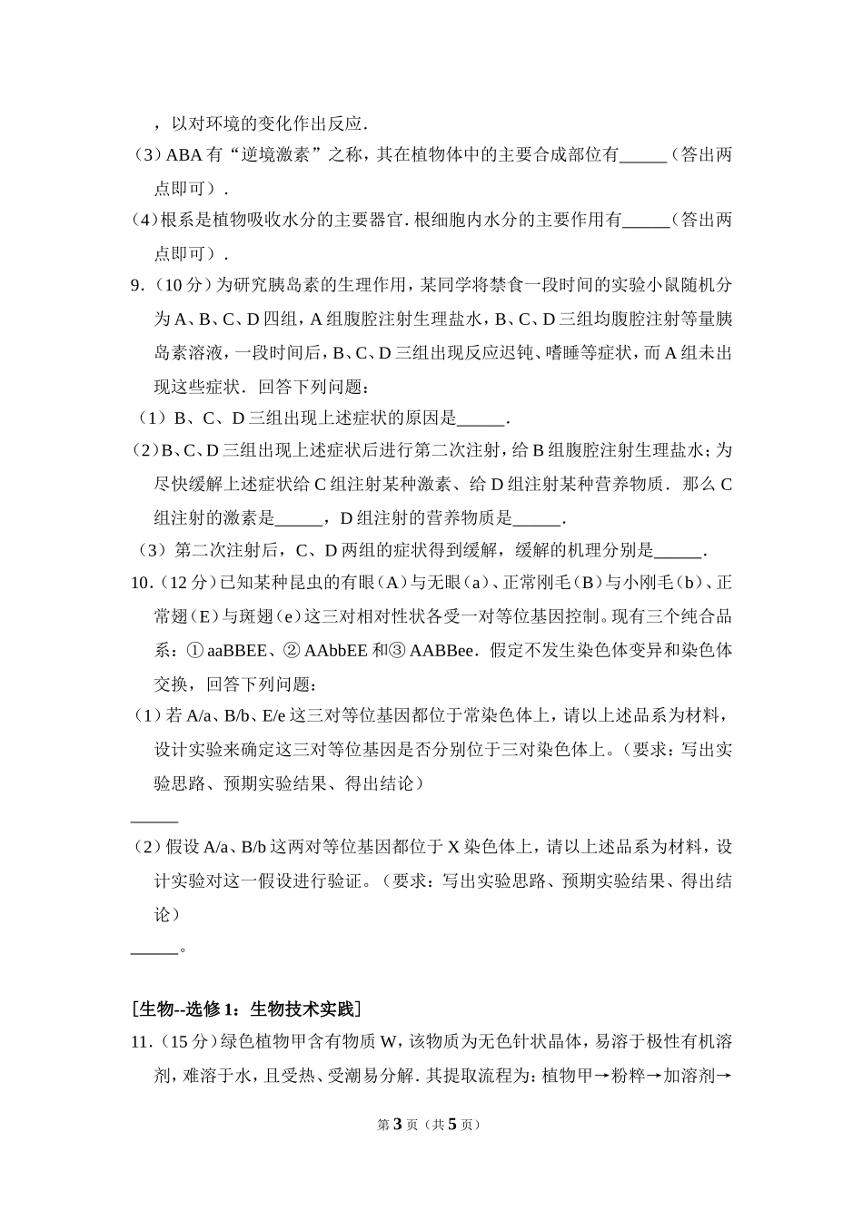 2017年全国统一高考生物试卷（新课标ⅲ）（原卷版）.doc_第3页