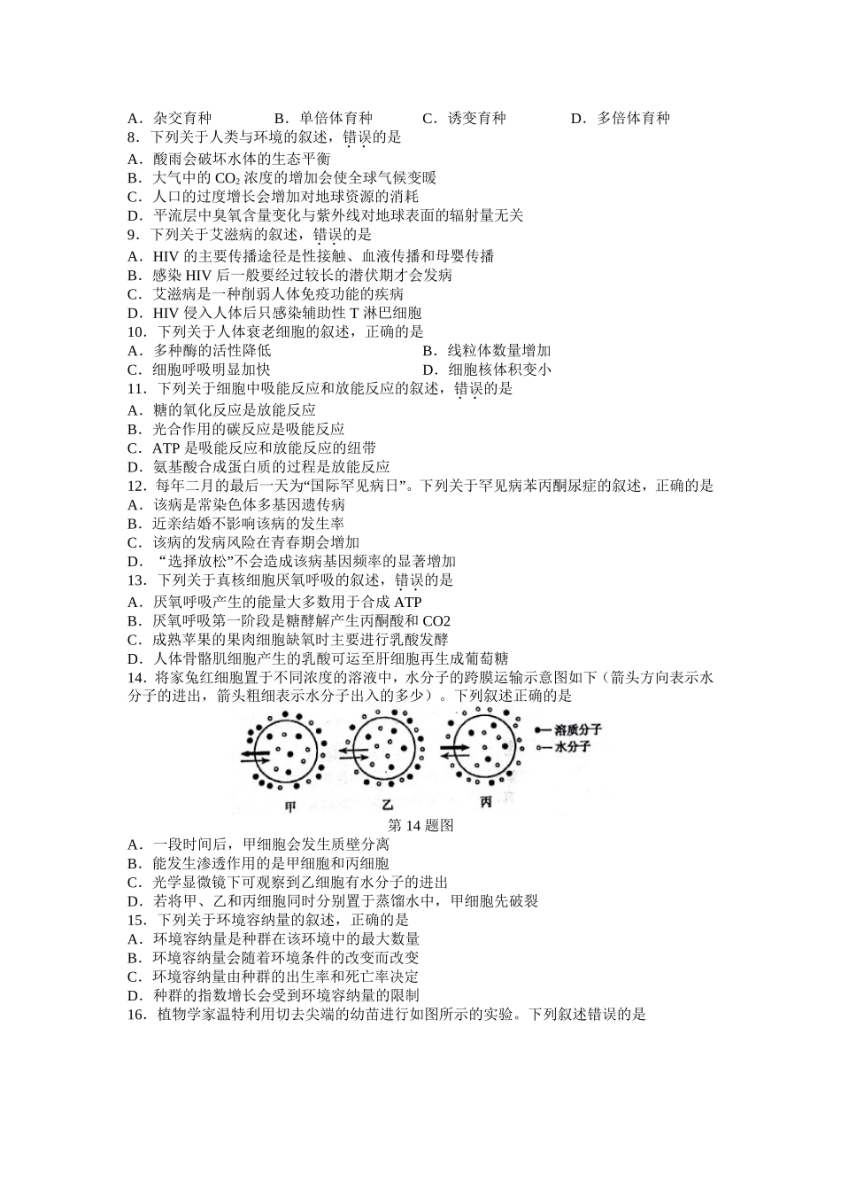 2017年浙江省高考生物【4月】（含解析版）.doc_第2页