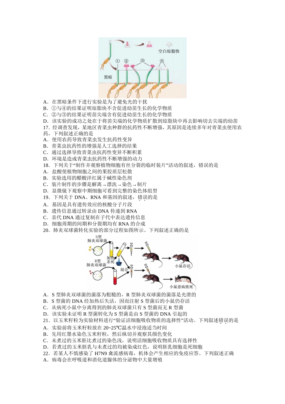 2017年浙江省高考生物【4月】（含解析版）.doc_第3页