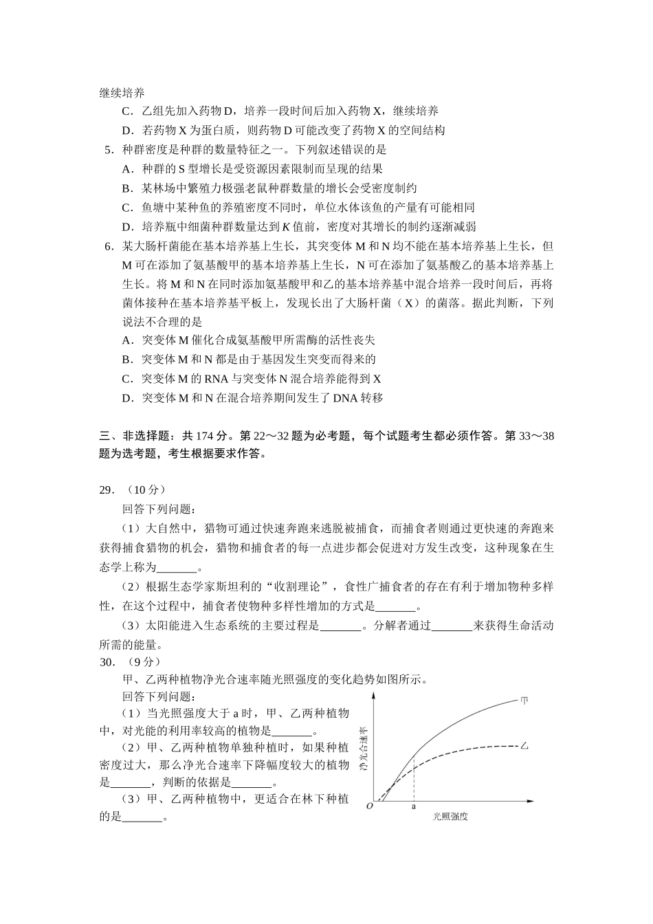 2018年广东高考生物（原卷版）.docx_第2页