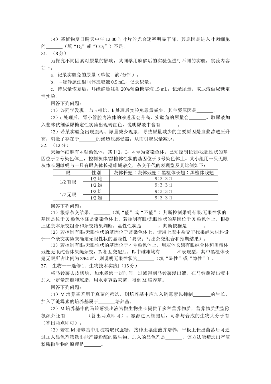 2018年广东高考生物（原卷版）.docx_第3页