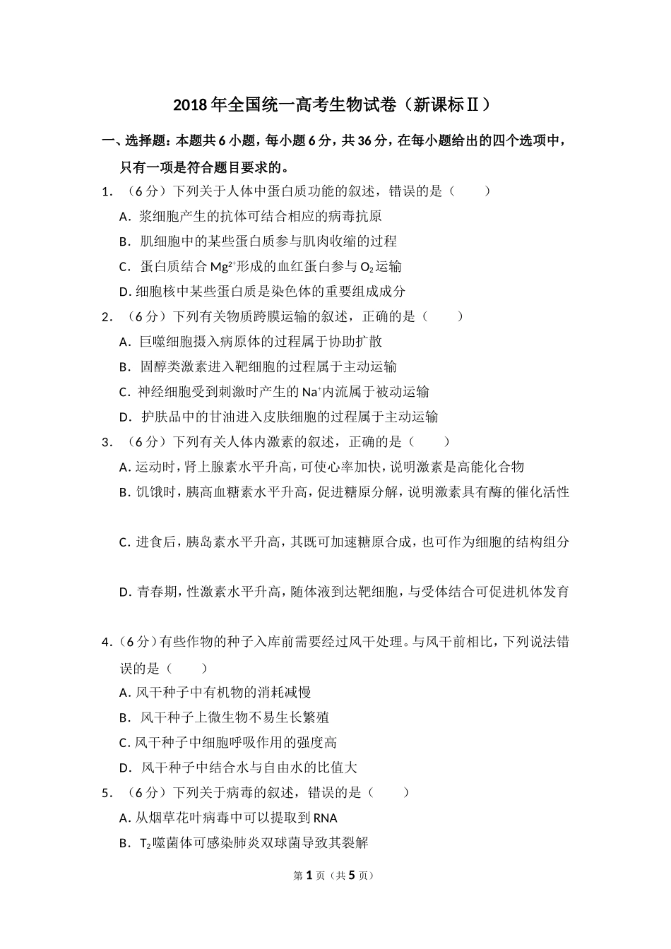 2018年全国统一高考生物试卷（新课标ⅱ）（原卷版）.doc_第1页