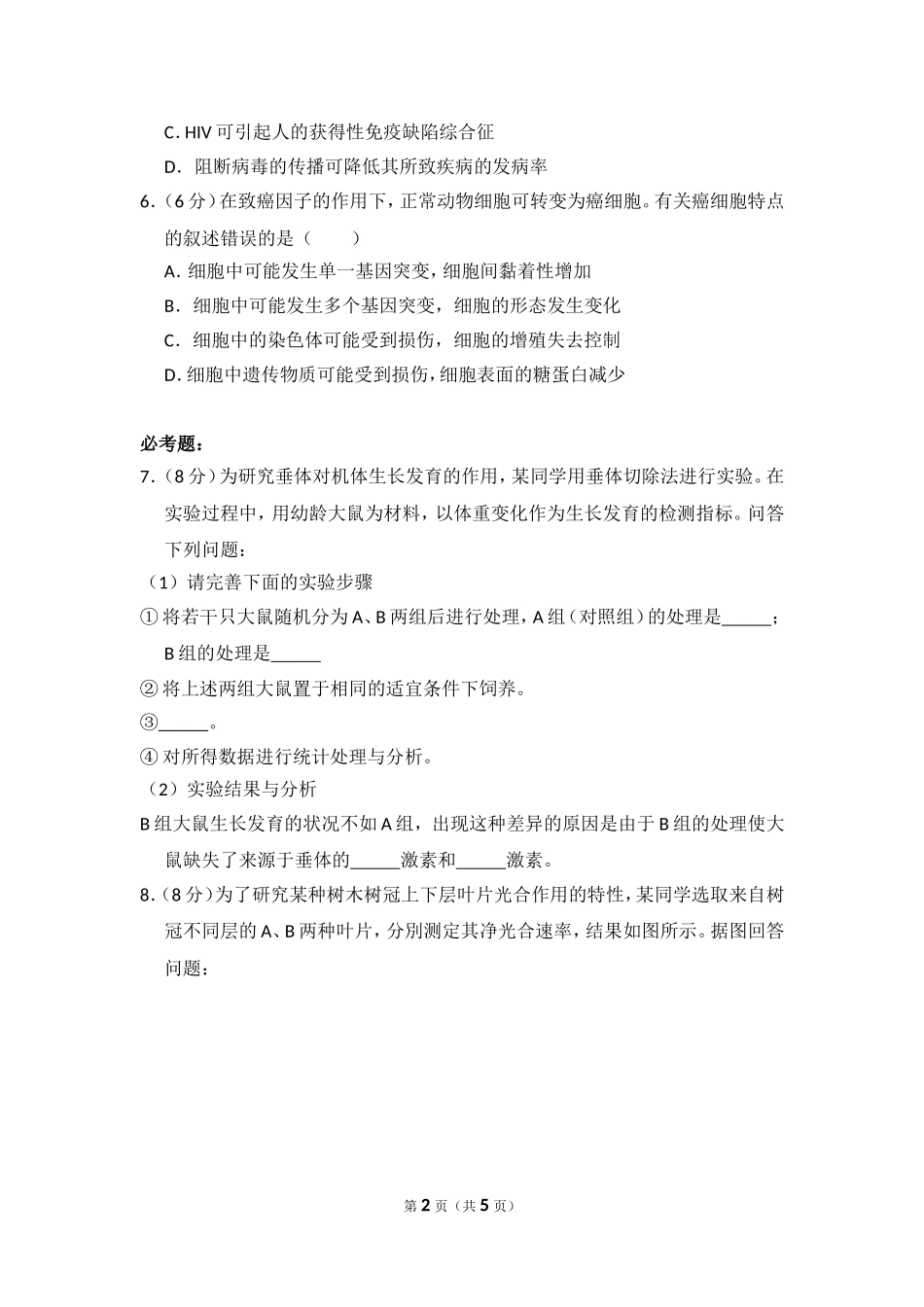 2018年全国统一高考生物试卷（新课标ⅱ）（原卷版）.doc_第2页