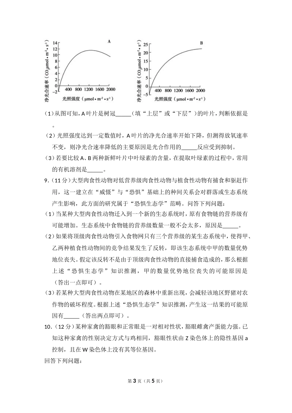2018年全国统一高考生物试卷（新课标ⅱ）（原卷版）.doc_第3页