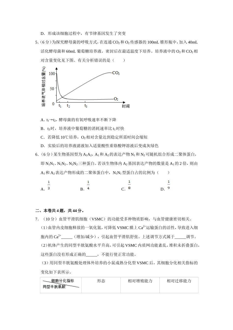 2018年天津市高考生物试卷   .doc_第2页