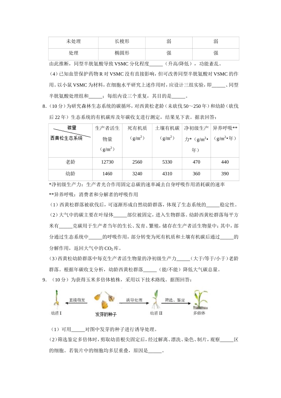 2018年天津市高考生物试卷   .doc_第3页