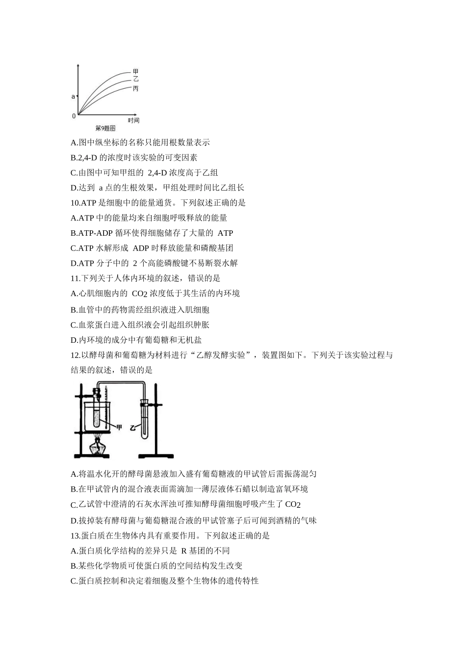 2018年浙江省高考生物【4月】（含解析版）.docx_第2页