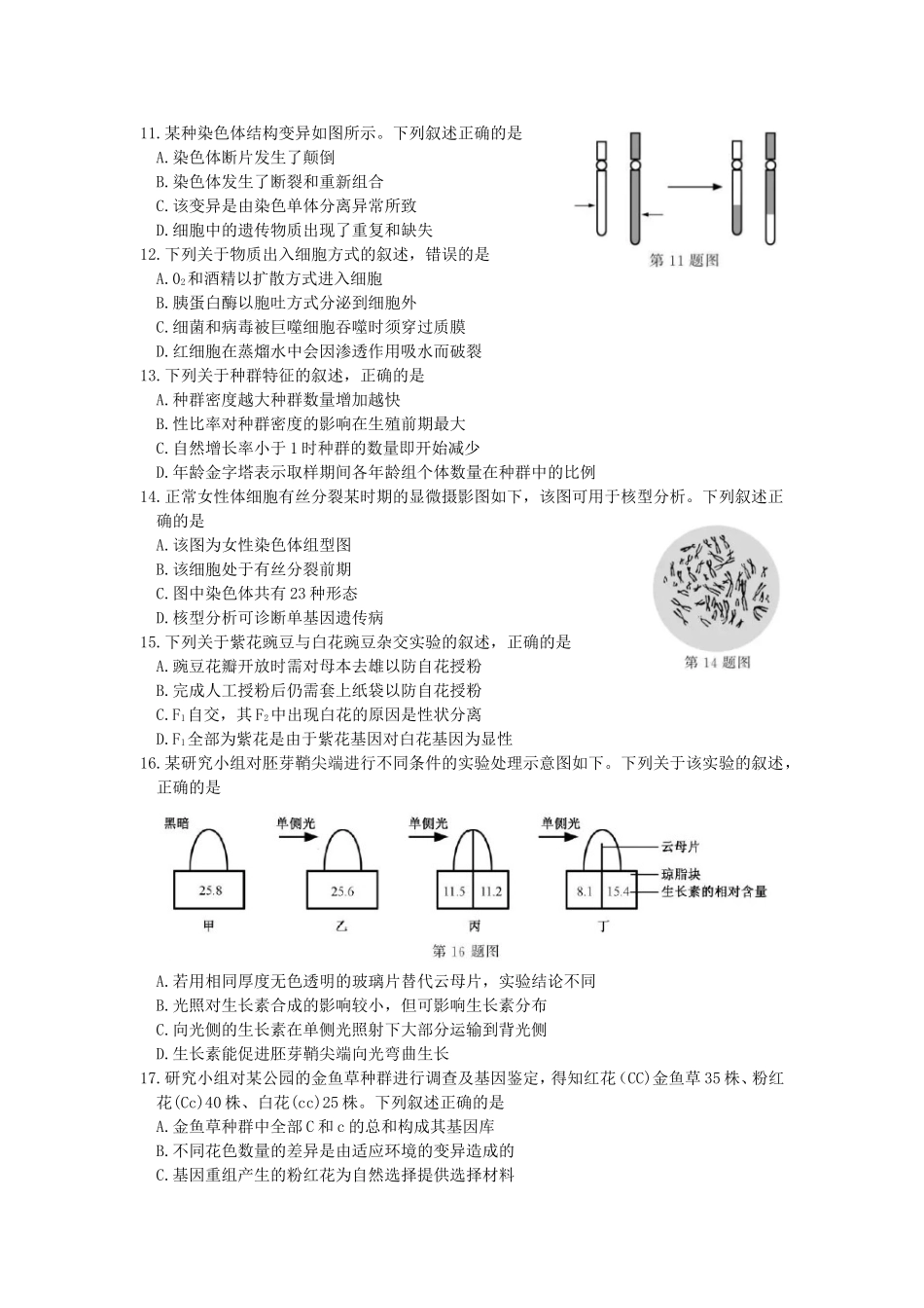 2018年浙江省高考生物【11月】（原卷版）.doc_第2页