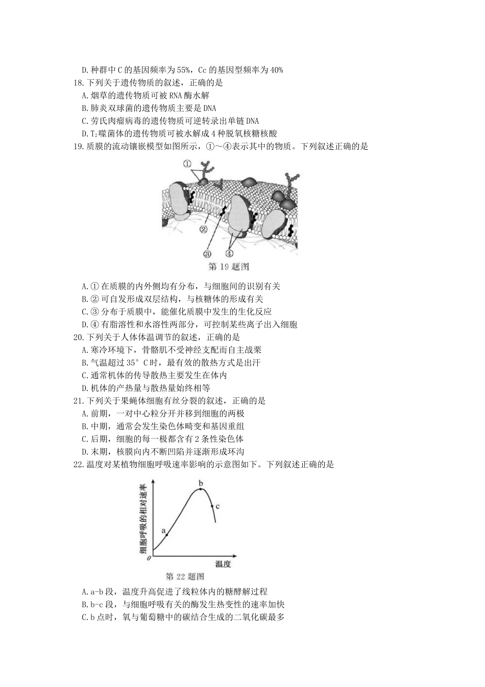 2018年浙江省高考生物【11月】（原卷版）.doc_第3页