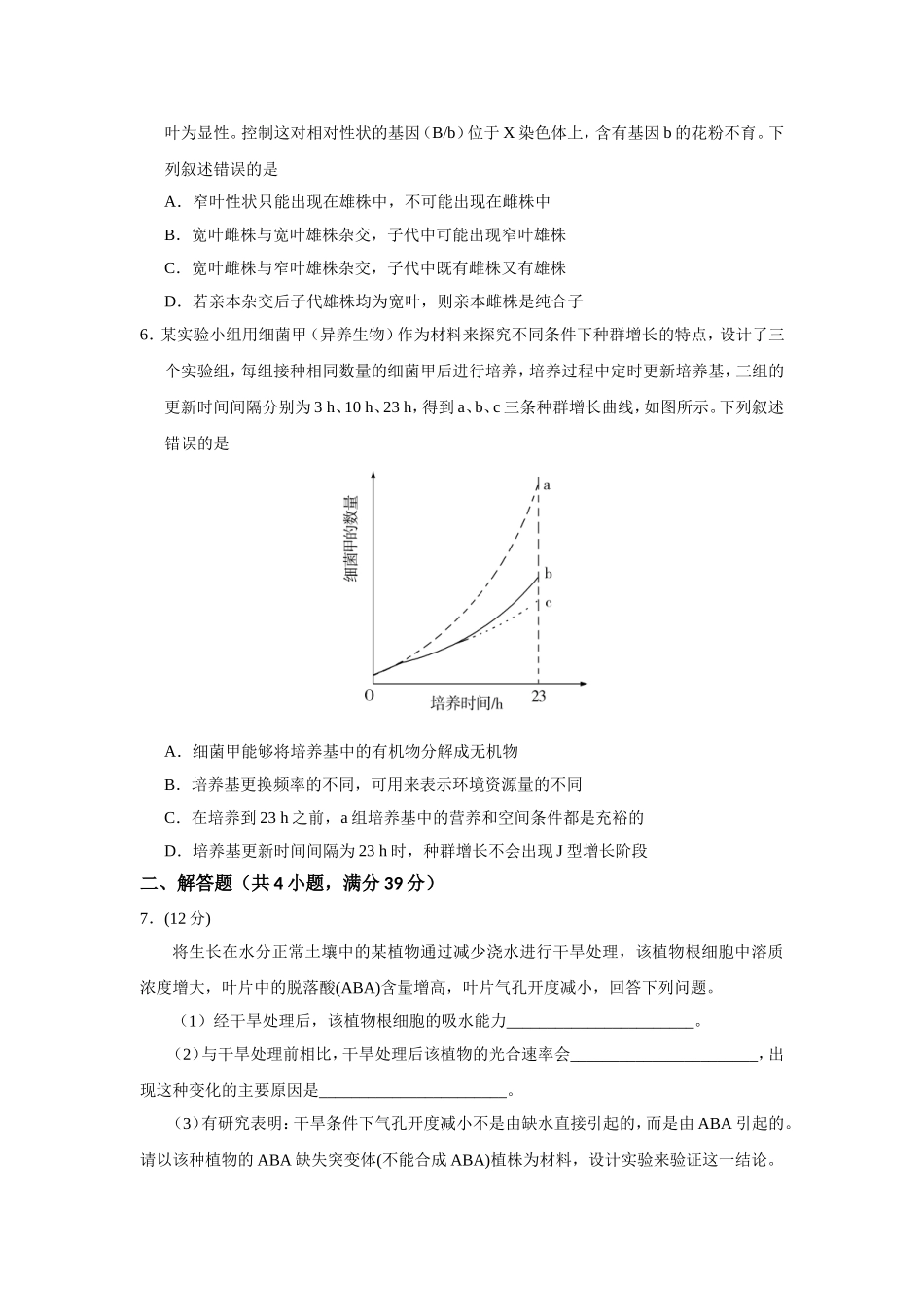 2019年高考真题 生物(山东卷)（原卷版）.doc_第2页