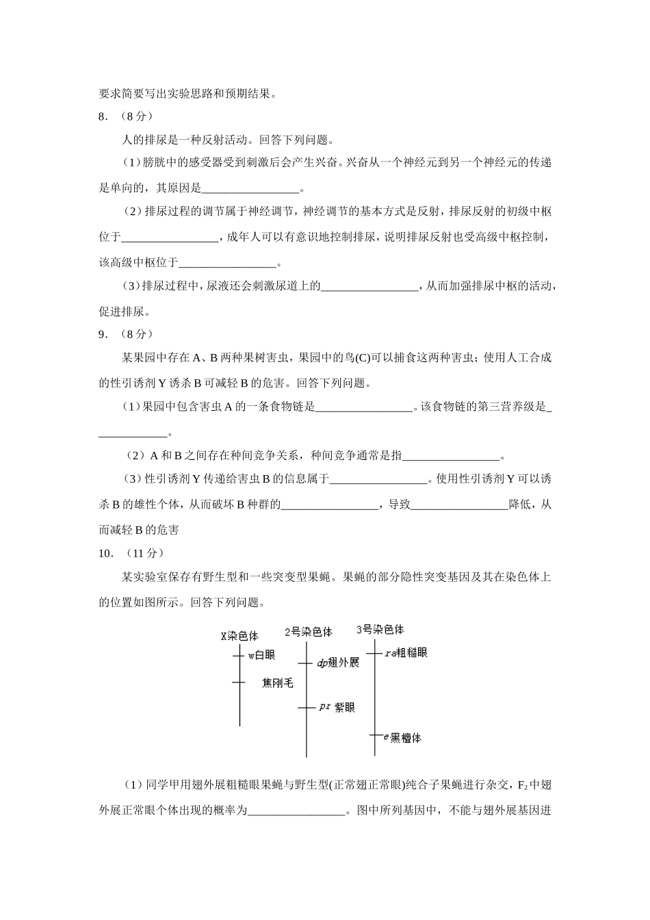 2019年高考真题 生物(山东卷)（原卷版）.doc_第3页