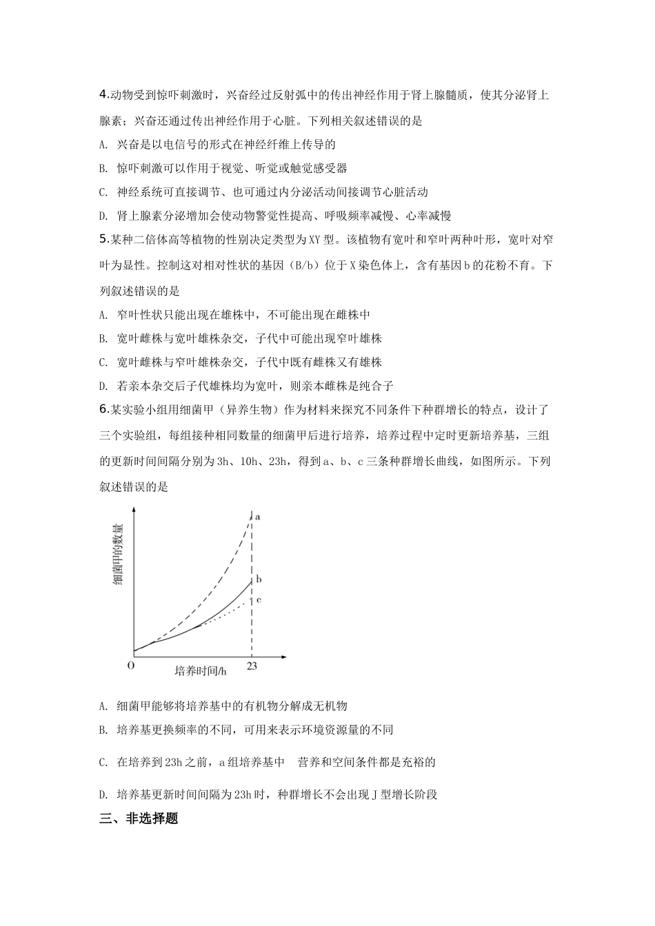 2019年广东高考生物（原卷版）.docx_第2页