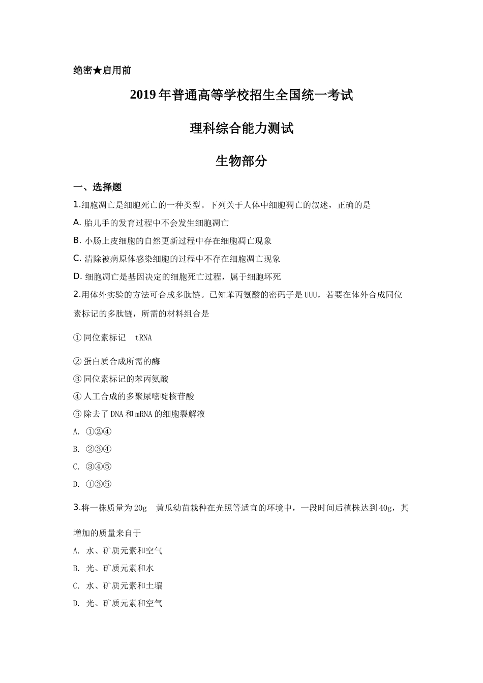 2019年全国高考I理综生物试题及答案.docx_第1页
