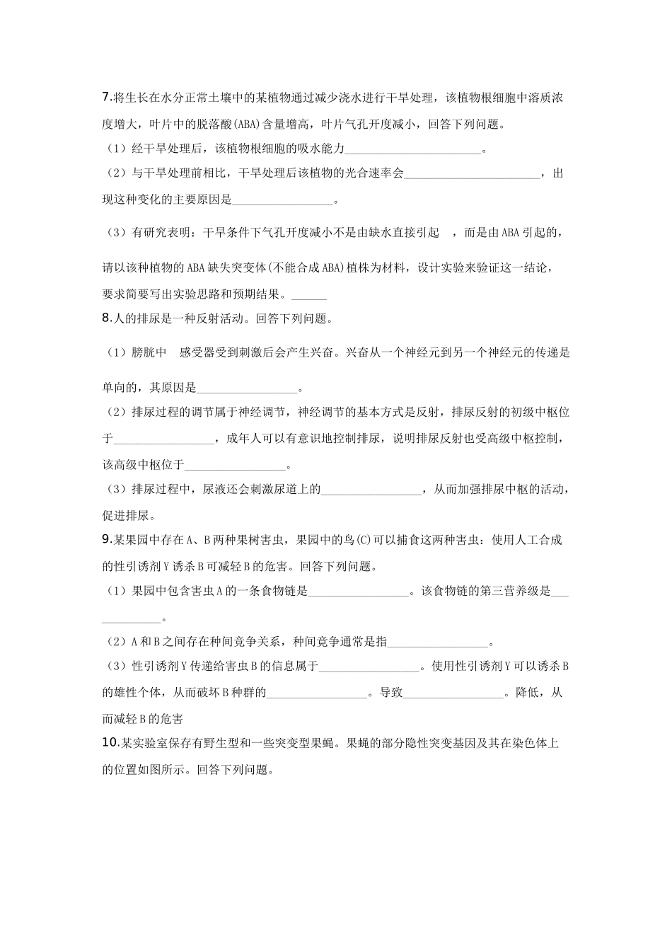 2019年全国高考I理综生物试题及答案.docx_第3页