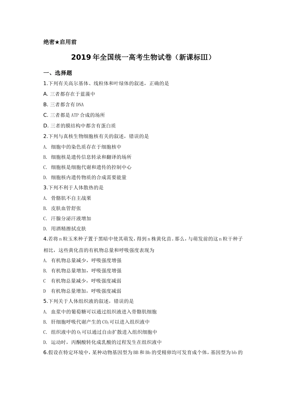 2019年全国统一高考生物试卷（新课标ⅲ）（含解析版）.doc_第1页