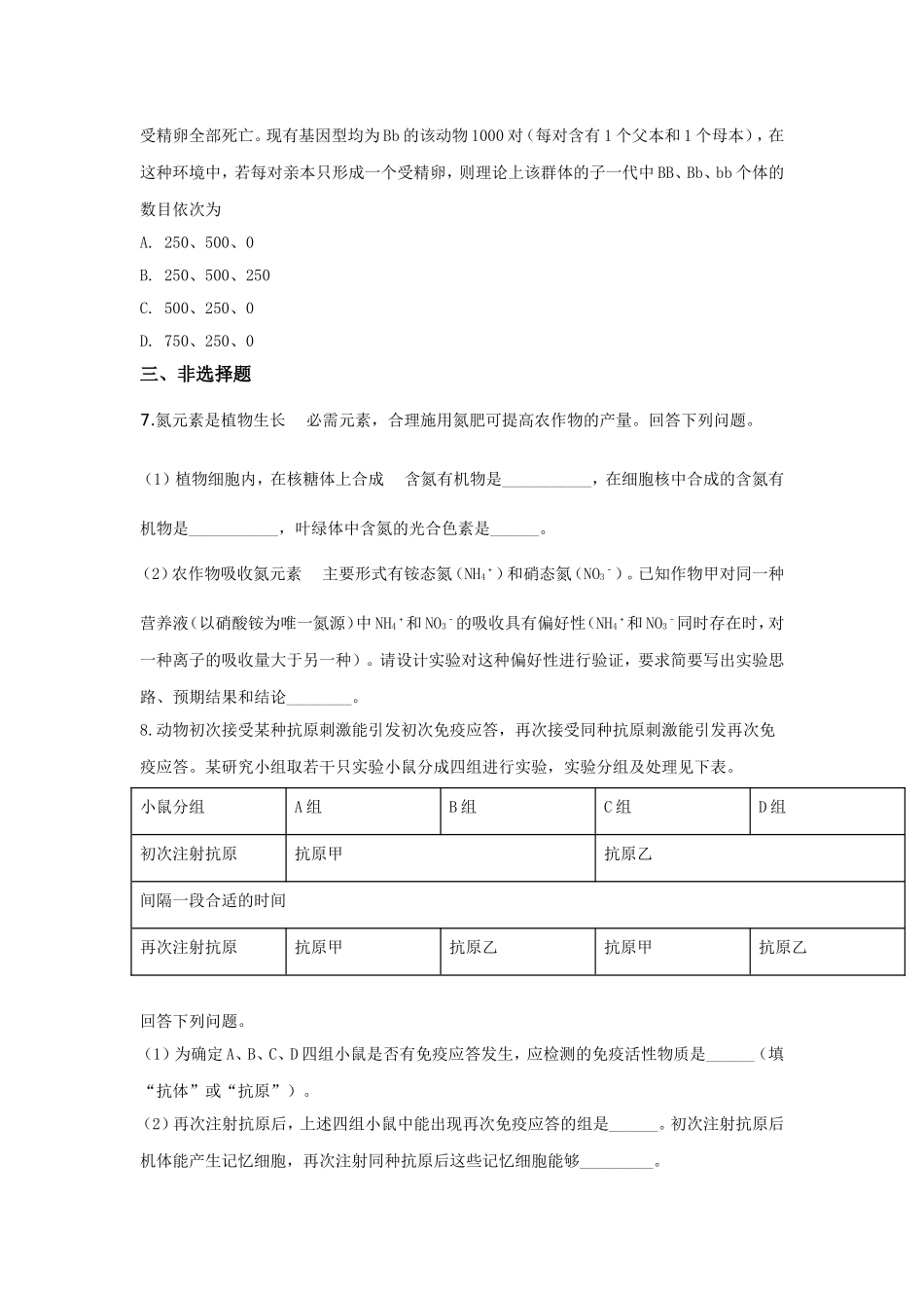 2019年全国统一高考生物试卷（新课标ⅲ）（含解析版）.doc_第2页