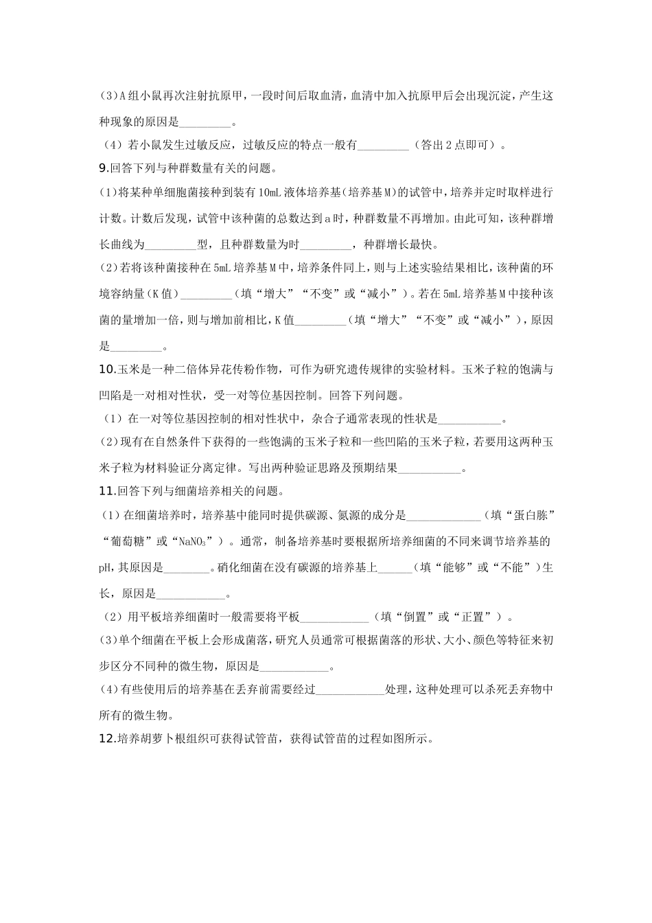 2019年全国统一高考生物试卷（新课标ⅲ）（含解析版）.doc_第3页