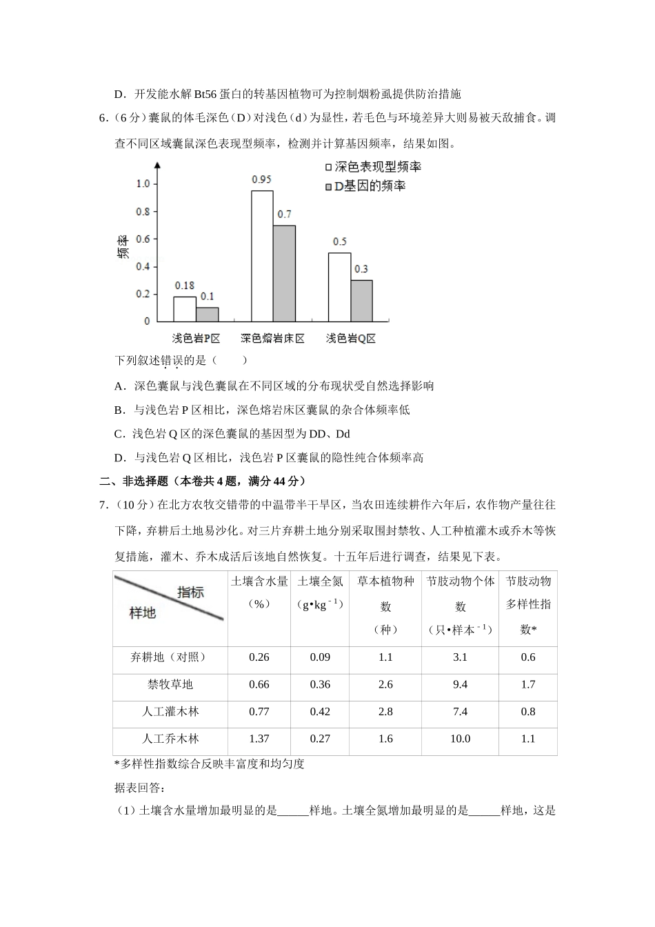 2019年天津市高考生物试卷   .doc_第2页