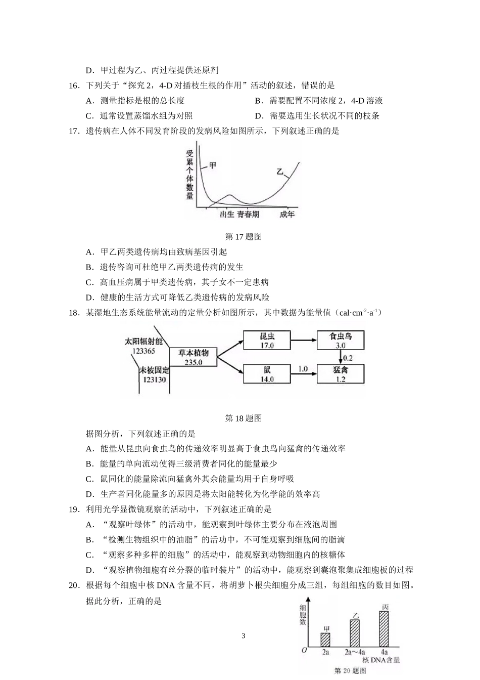 2019年浙江省高考生物【1月】（原卷版）.docx_第3页