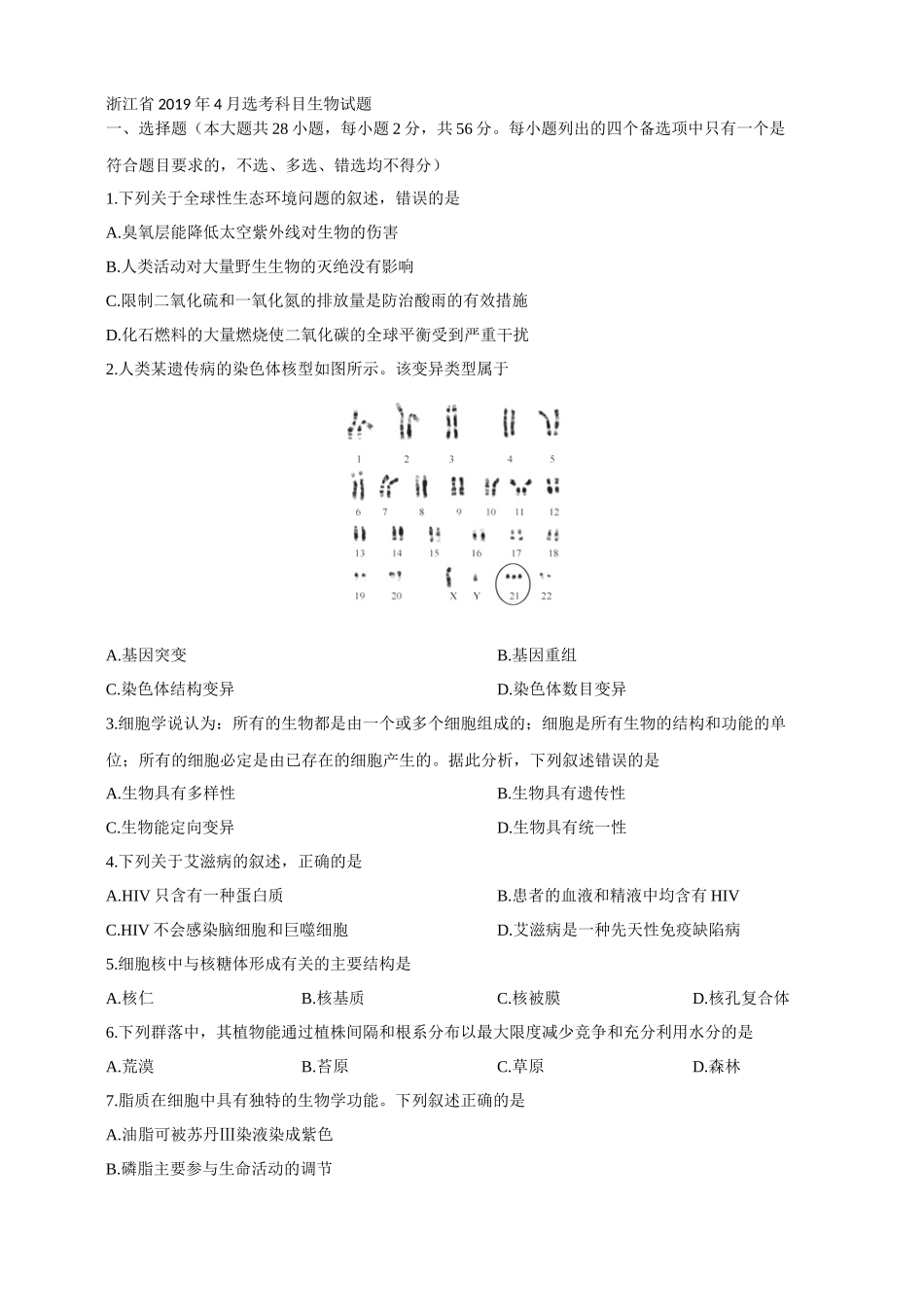 2019年浙江省高考生物【4月】（含解析版）.docx_第1页