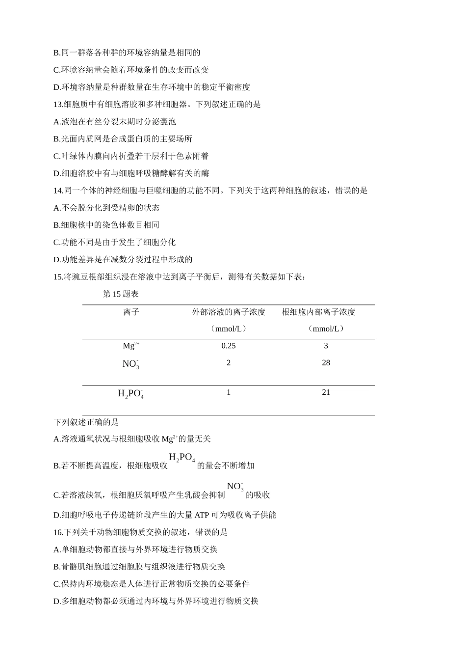 2019年浙江省高考生物【4月】（含解析版）.docx_第3页