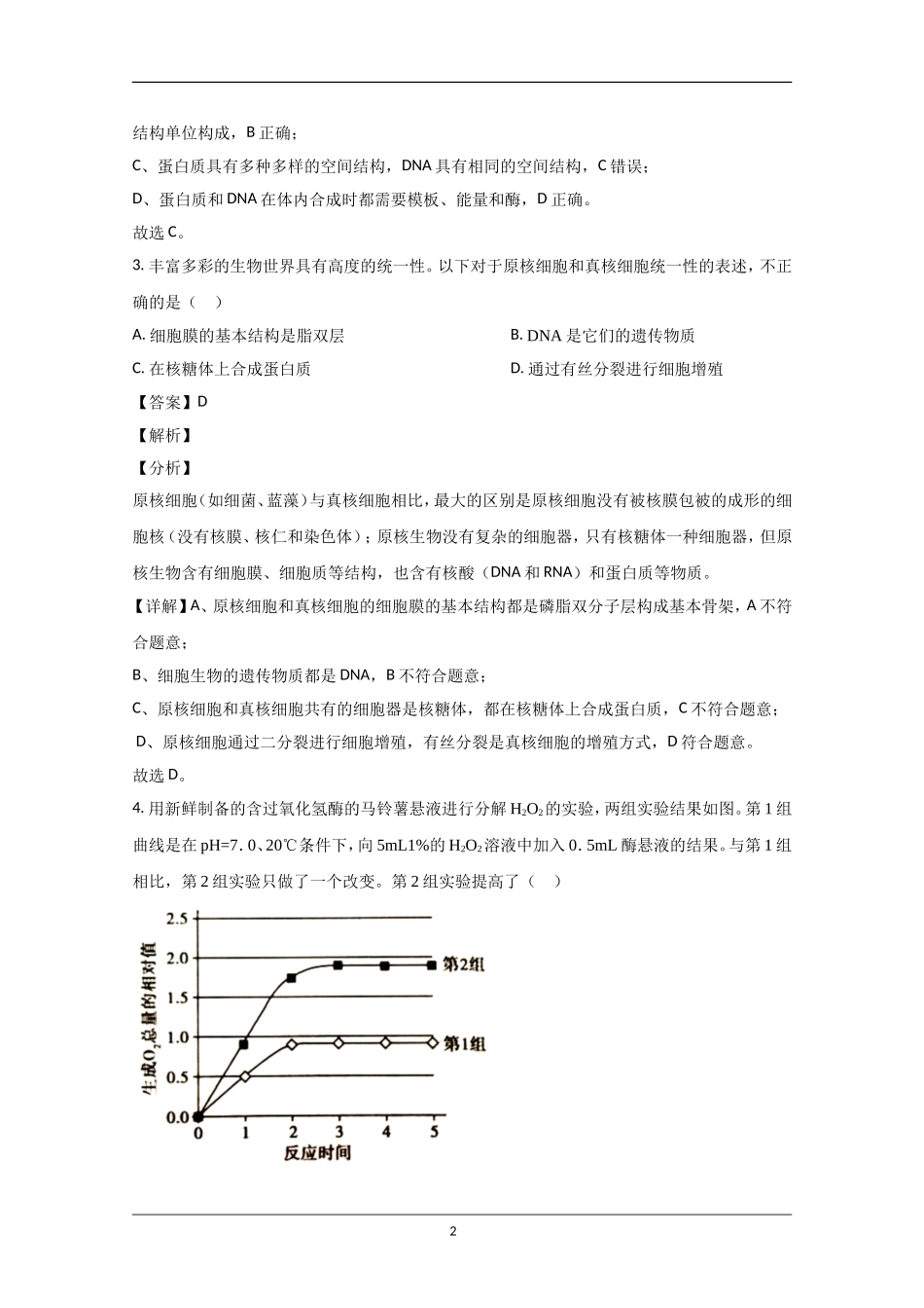 2020年北京市高考生物试卷（含解析版）.doc_第2页