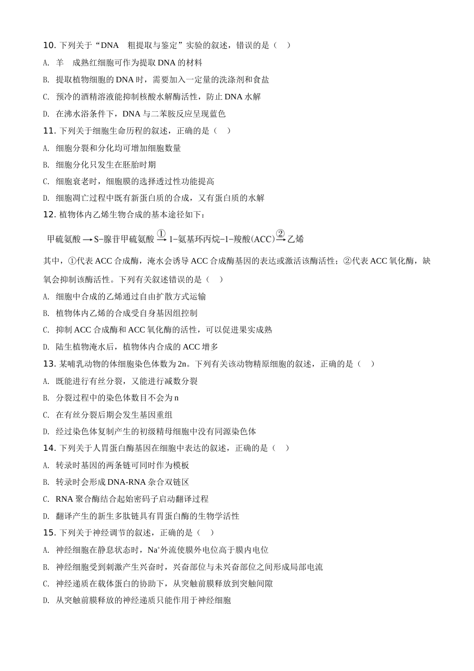 2020年高考海南卷生物试题及答案.doc_第3页