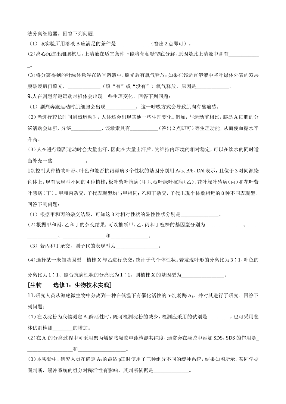 2020年高考重庆高考理综生物试题含答案word版.doc_第3页
