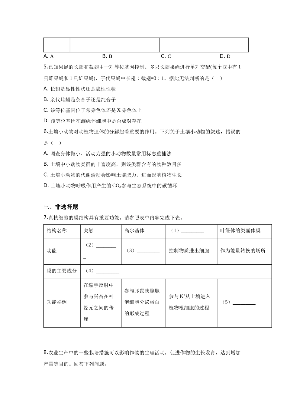 2020年广东高考生物试题及答案.docx_第2页
