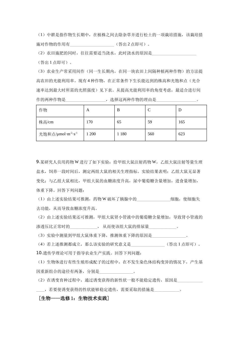 2020年广东高考生物试题及答案.docx_第3页