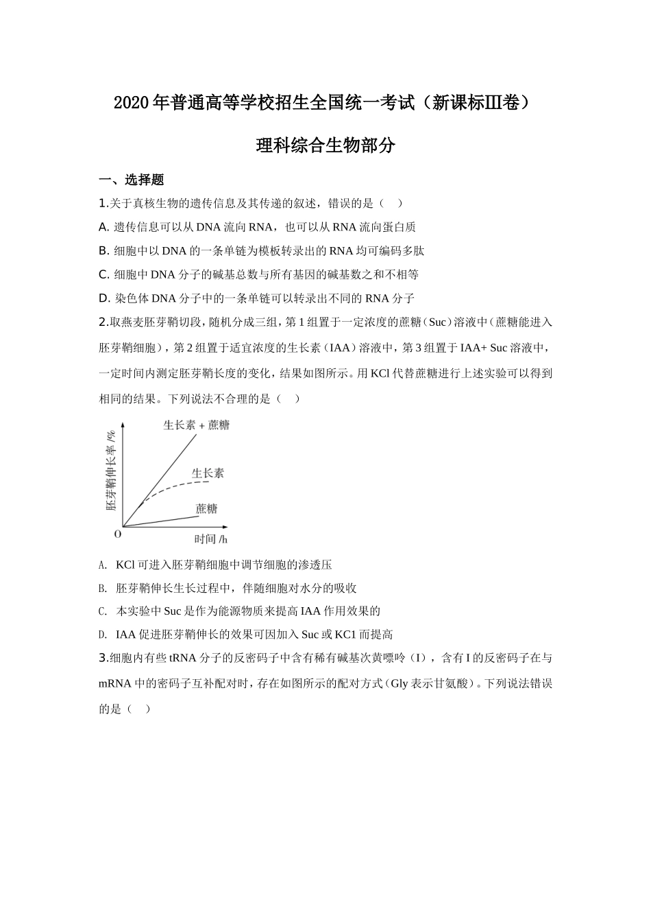 2020年贵州省高考生物试卷及答案.doc_第1页