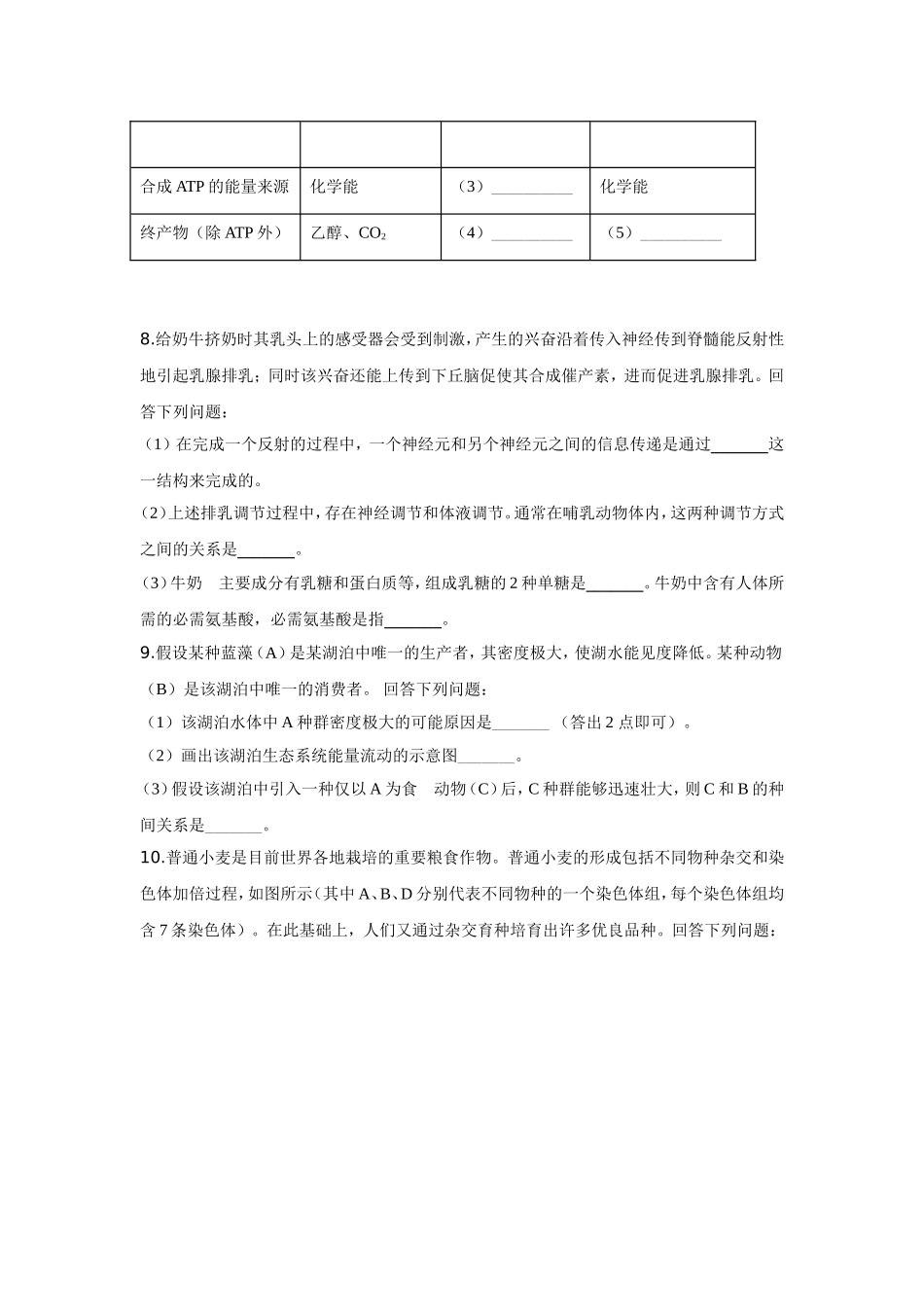 2020年贵州省高考生物试卷及答案.doc_第3页