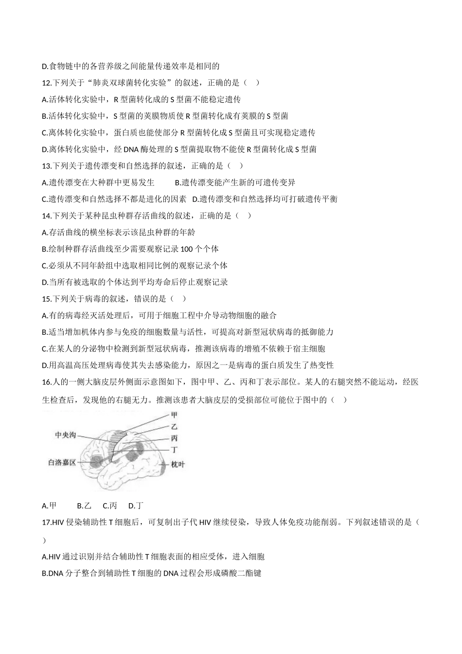 2020年浙江省高考生物【7月】（含解析版）.doc_第3页