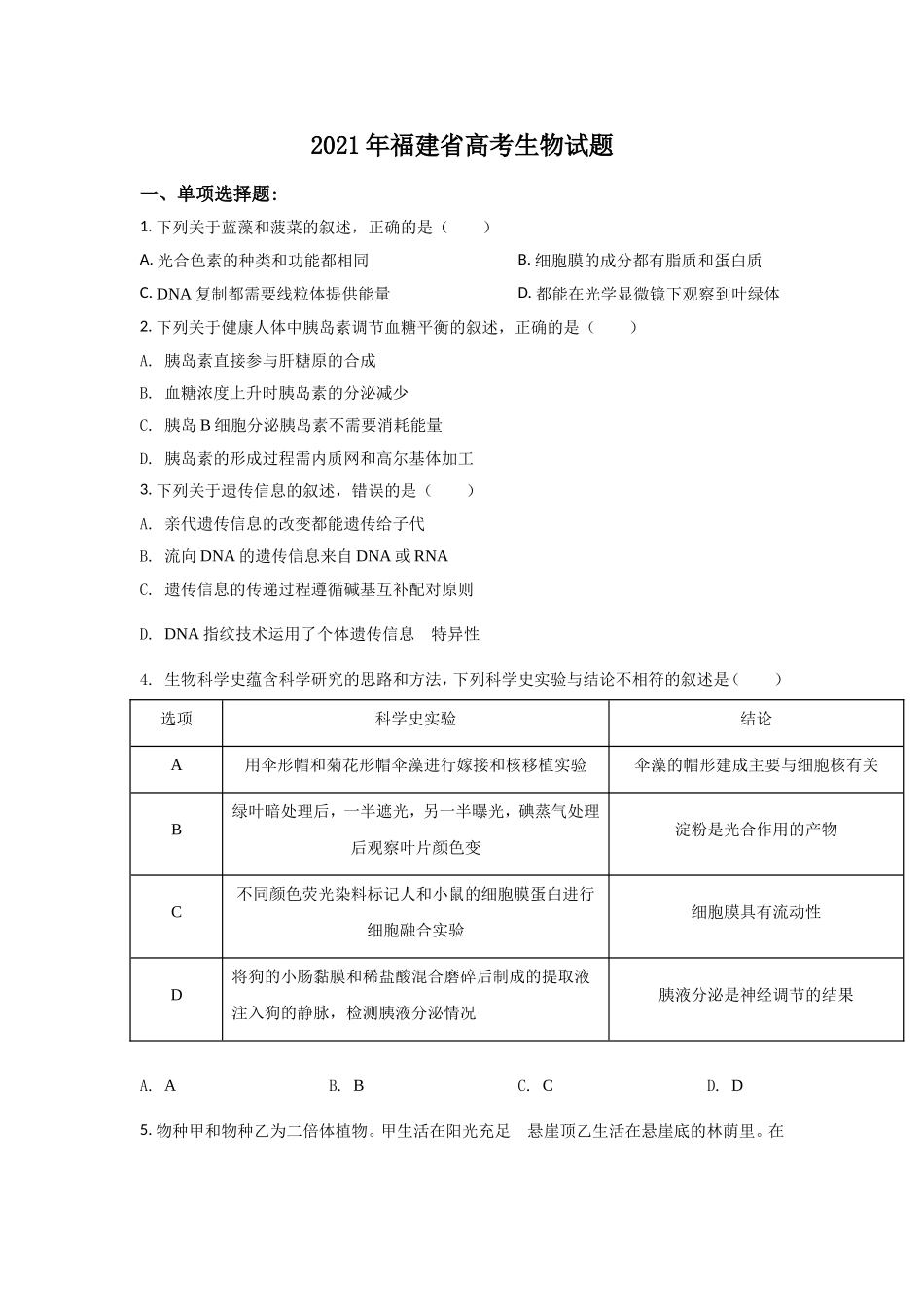 2021年高考生物（福建卷）原卷版.doc_第1页