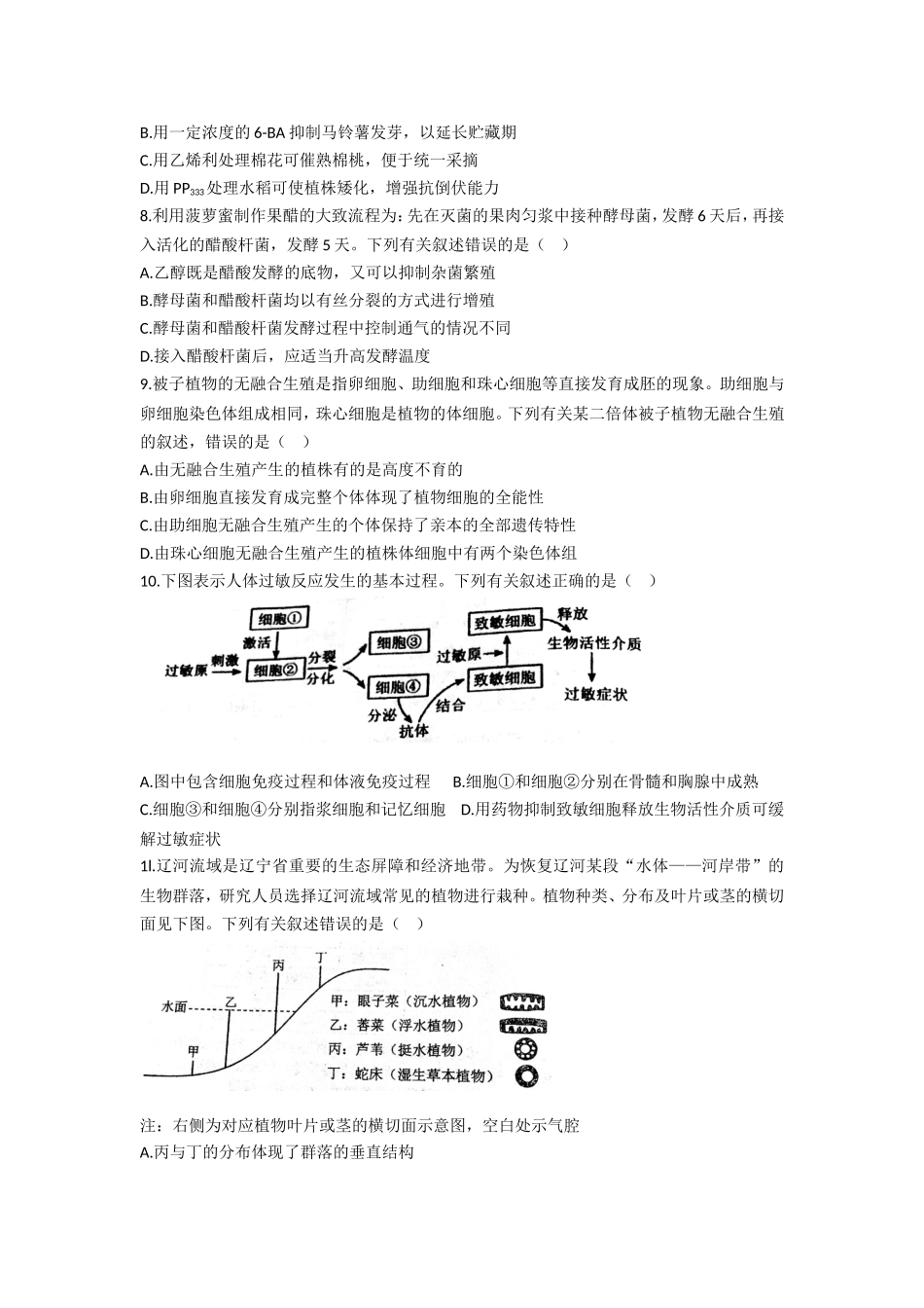 2021年高考生物试卷（辽宁卷）（原卷版）.doc_第2页