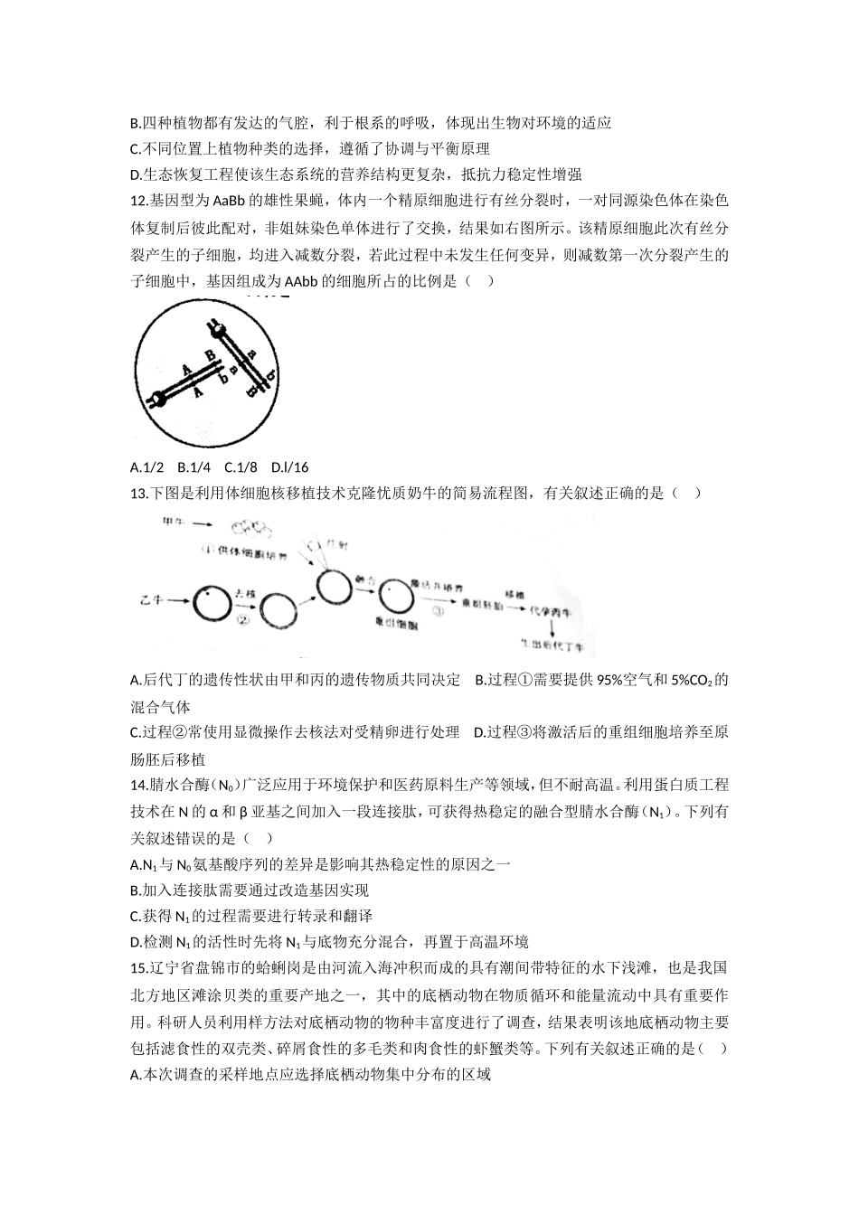 2021年高考生物试卷（辽宁卷）（原卷版）.doc_第3页